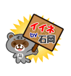 「石岡」さん専用スタンプ（個別スタンプ：6）