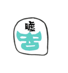 1文字マスクマン（個別スタンプ：33）