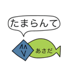 前衛的な「あさだ」のスタンプMk-II（個別スタンプ：4）