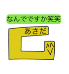 前衛的な「あさだ」のスタンプMk-II（個別スタンプ：12）