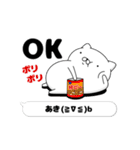 動く「あき」お名前スタンプ特集（個別スタンプ：6）