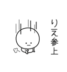 ○●りえ●○丸い人（個別スタンプ：27）