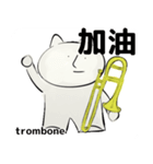 orchestra trombone traditional Chinese（個別スタンプ：31）