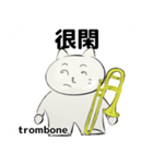 orchestra trombone traditional Chinese（個別スタンプ：33）
