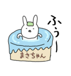 まさちゃん専用スタンプ（うさぎ）（個別スタンプ：17）