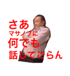 まさのぶ語録4（個別スタンプ：1）