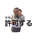 まさのぶ語録4（個別スタンプ：3）