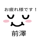 前澤スタンプ第3弾（個別スタンプ：1）