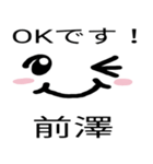前澤スタンプ第3弾（個別スタンプ：3）