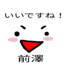 前澤スタンプ第3弾（個別スタンプ：9）