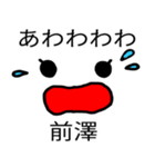 前澤スタンプ第3弾（個別スタンプ：25）