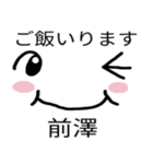 前澤スタンプ第3弾（個別スタンプ：27）