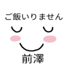 前澤スタンプ第3弾（個別スタンプ：28）