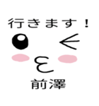 前澤スタンプ第3弾（個別スタンプ：34）
