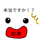 前澤スタンプ第3弾（個別スタンプ：37）
