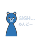 めんどくさがりなバイリンガルの青いくま（個別スタンプ：7）