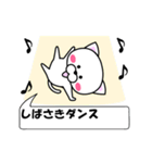 動く！『しばさき』専用の名前スタンプ（個別スタンプ：1）