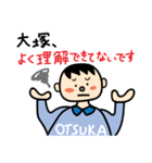 世の中の大塚さんが使うスタンプ（個別スタンプ：3）