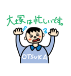 世の中の大塚さんが使うスタンプ（個別スタンプ：5）