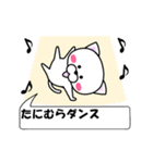 動く！『たにむら』専用の名前スタンプ（個別スタンプ：1）