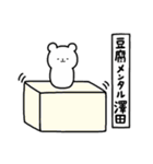 全国の【澤田】さんのためのスタンプ（個別スタンプ：33）