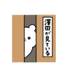 全国の【澤田】さんのためのスタンプ（個別スタンプ：34）