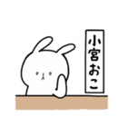 全国の【小宮】さんのためのスタンプ（個別スタンプ：14）