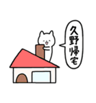 全国の【久野】さんのためのスタンプ（個別スタンプ：28）