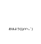 あれ？動いた？感情が宿った顔文字たち（個別スタンプ：9）