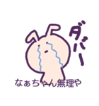 なぁちゃん 関西弁（個別スタンプ：12）