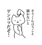 【そうくん・送る】しゃくれねこスタンプ（個別スタンプ：13）