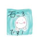 石ころちゃん（個別スタンプ：2）