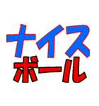 野球 応援ボード02（個別スタンプ：13）