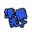 使いやすい！！動くデカ文字スタンプ2（個別スタンプ：2）