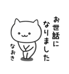 【なおき】が使うねこ（個別スタンプ：4）