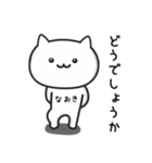 【なおき】が使うねこ（個別スタンプ：18）