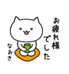 【なおき】が使うねこ（個別スタンプ：21）