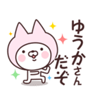 【ゆうか】の名前ねこ（個別スタンプ：5）