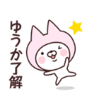 【ゆうか】の名前ねこ（個別スタンプ：9）