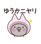 【ゆうか】の名前ねこ（個別スタンプ：18）