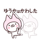 【ゆうか】の名前ねこ（個別スタンプ：29）