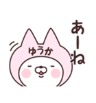 【ゆうか】の名前ねこ（個別スタンプ：34）