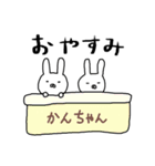 かんちゃん専用スタンプ（うさぎ）（個別スタンプ：24）