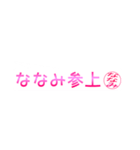 ななみさん専用吹き出しスタンプ（個別スタンプ：34）