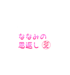 ななみさん専用吹き出しスタンプ（個別スタンプ：36）