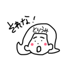 I'm Toriumi（個別スタンプ：9）