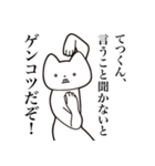 【てつくん・送る】しゃくれねこスタンプ（個別スタンプ：17）