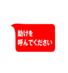 地震・災害時用（個別スタンプ：2）