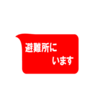 地震・災害時用（個別スタンプ：8）