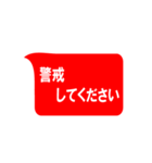 地震・災害時用（個別スタンプ：23）